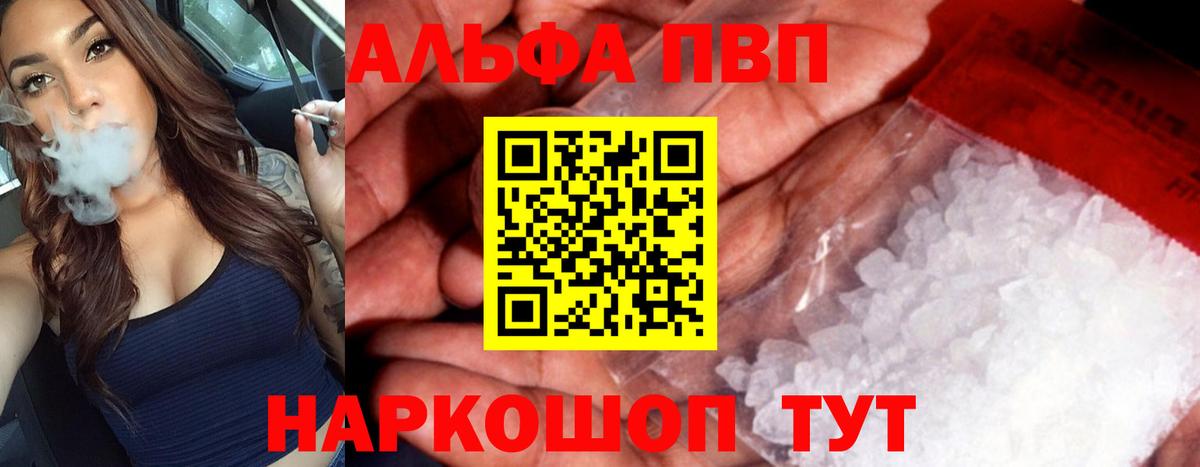 Alpha-PVP СК Анапа