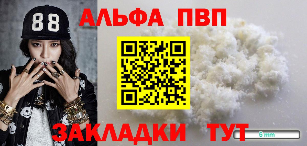 Alpha PVP мука  Alpha PVP Crystall  Анапа  Вход с VPN  А ПВП  A-PVP Соль 