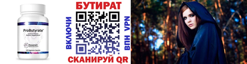 Бутират BDO Анапа