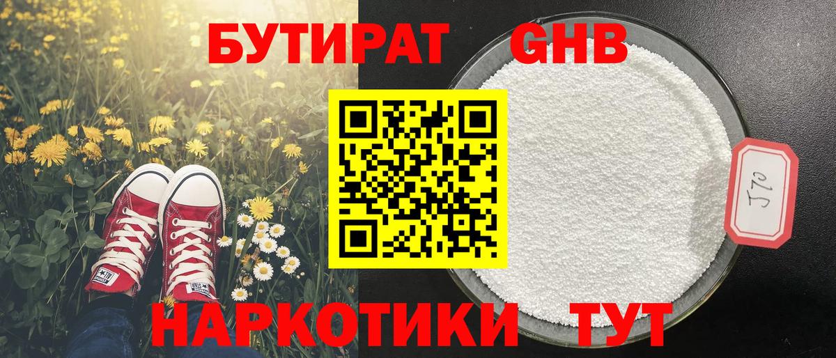 БУТИРАТ вода  Вход с VPN  Анапа 