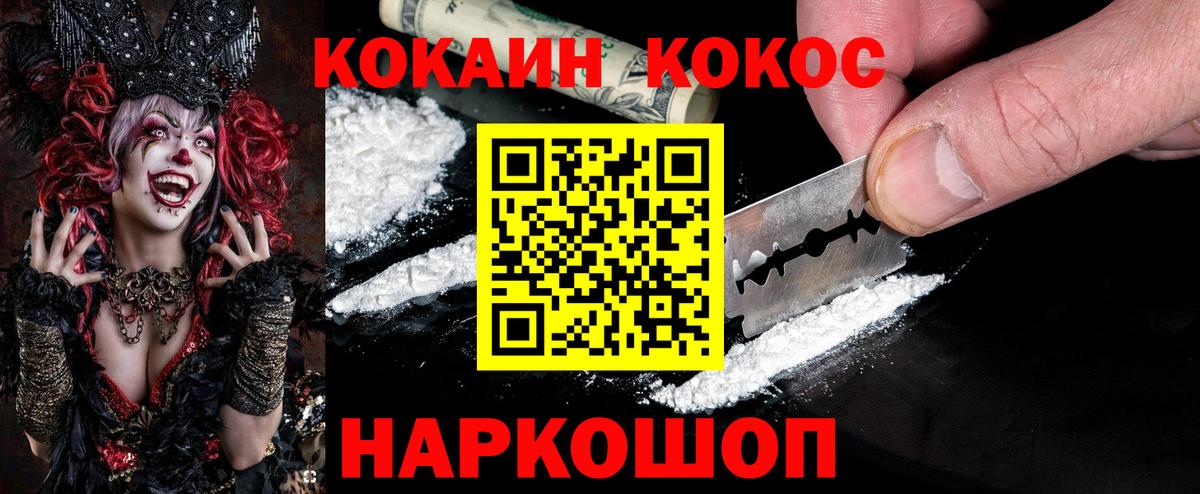 COCAIN Fish Scale Анапа