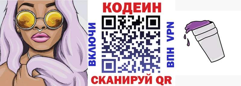 Codein напиток Lean (лин)  MEGA   Анапа 