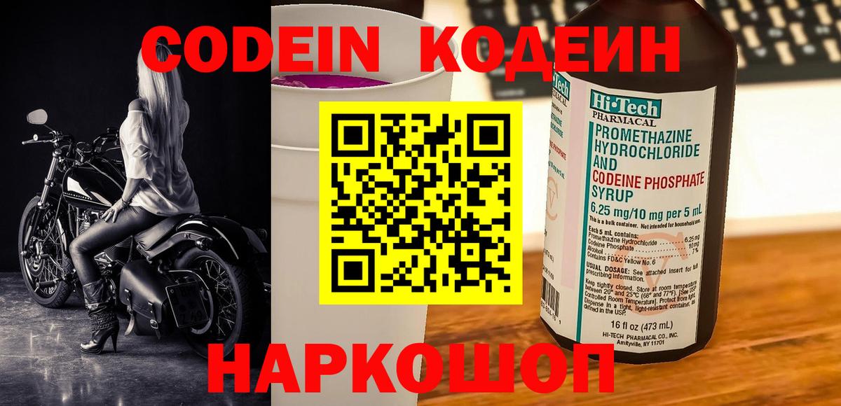 Анапа  Кодеин Purple Drank  Вход с VPN 
