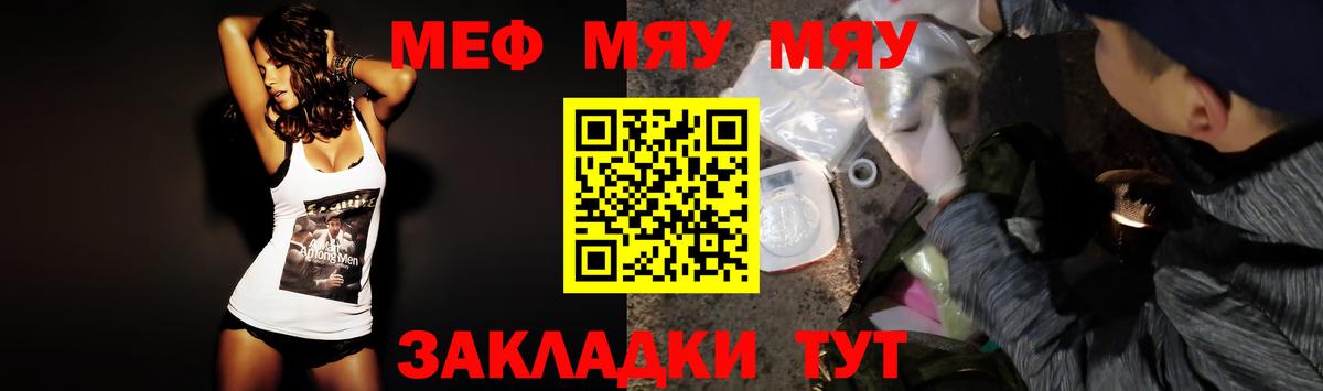 Меф  Анапа