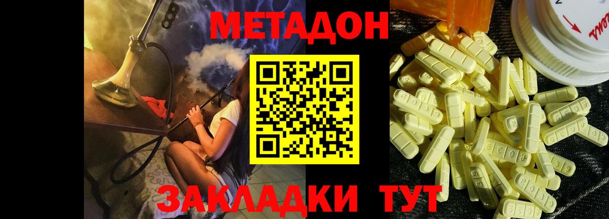 МЕТАДОН кристалл  Вход с VPN  Анапа 