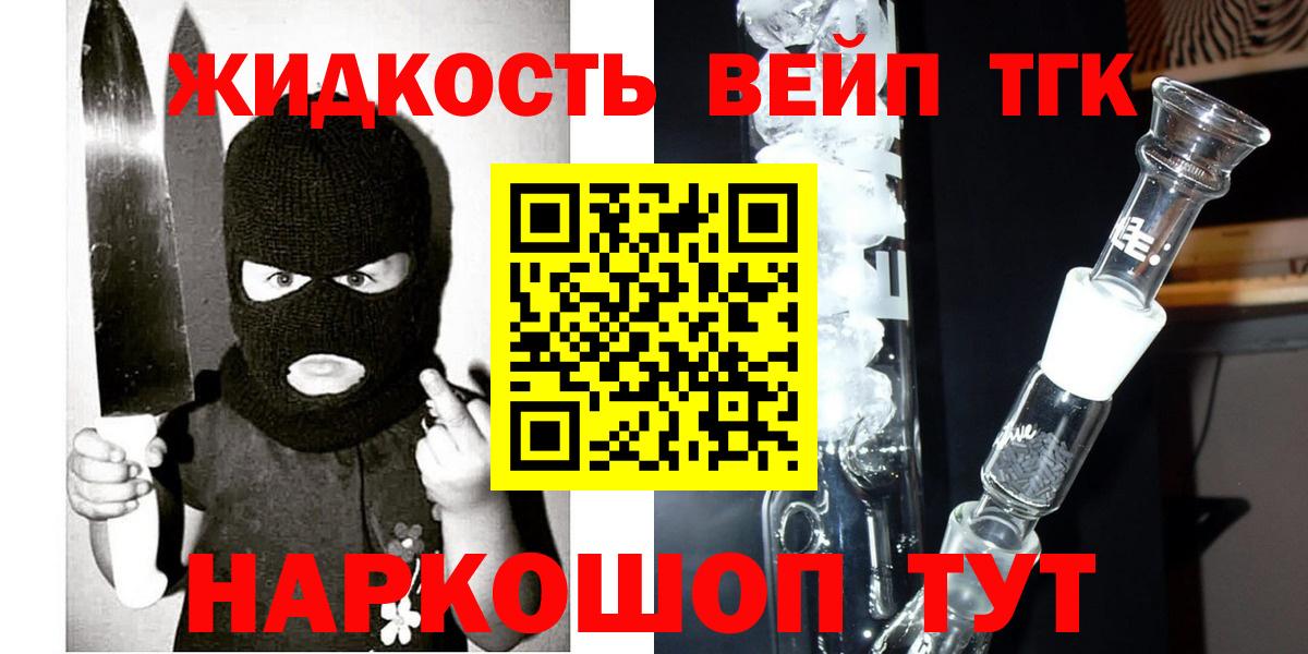 ТГК жижа Анапа