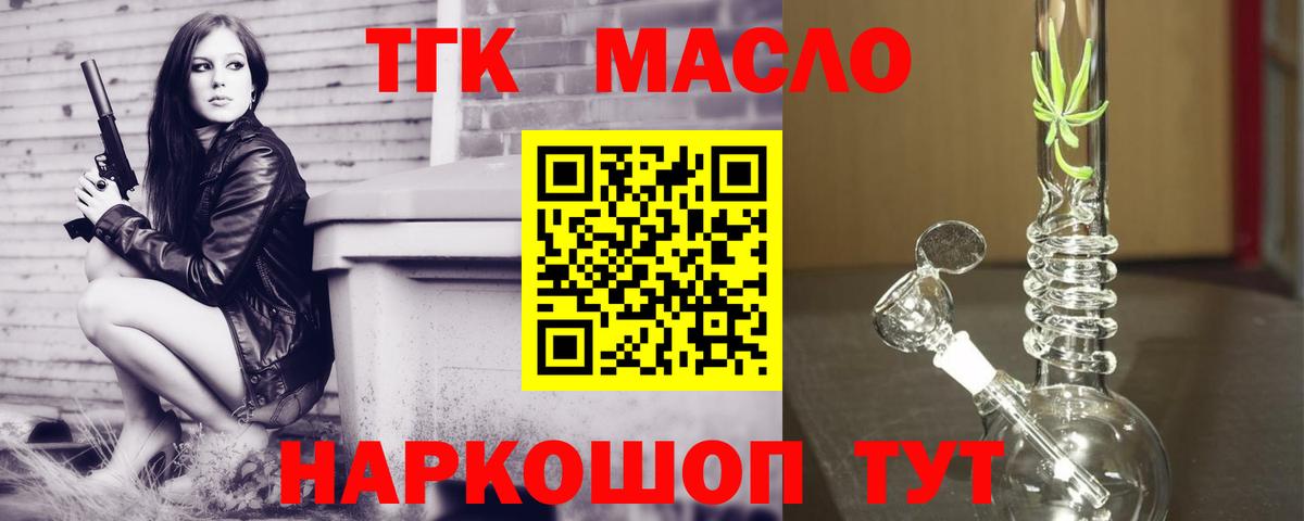 Дистиллят ТГК THC oil  Вход с VPN  ТГК концентрат  дарнет шоп  Анапа 